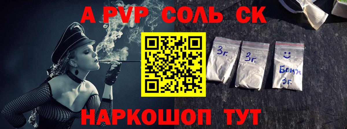 Альфа ПВП Crystall Светлоград