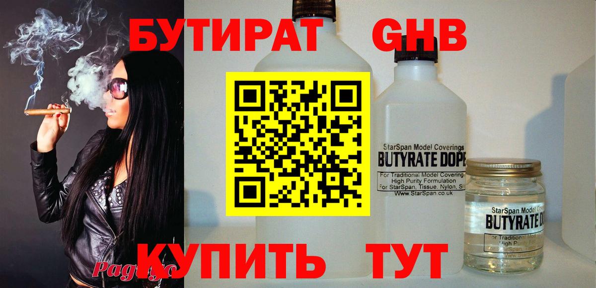 БУТИРАТ BDO 33%  Вход с VPN  Светлоград 