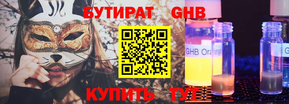 БУТИРАТ жидкий экстази Светлоград