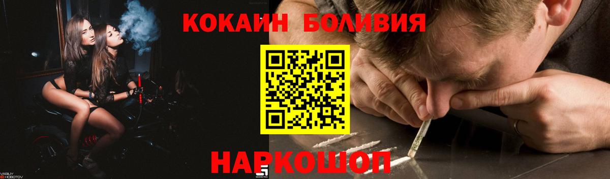 КОКАИН Перу  COCAIN Боливия  Светлоград  Вход с VPN 