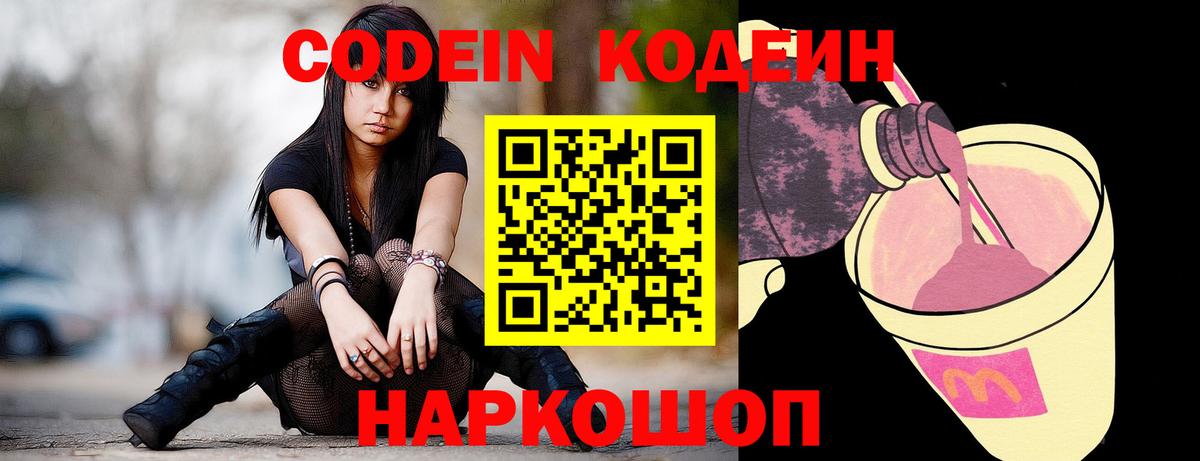 Светлоград  Codein напиток Lean (лин)  Вход с VPN  Кодеиновый сироп Lean напиток Lean (лин) 