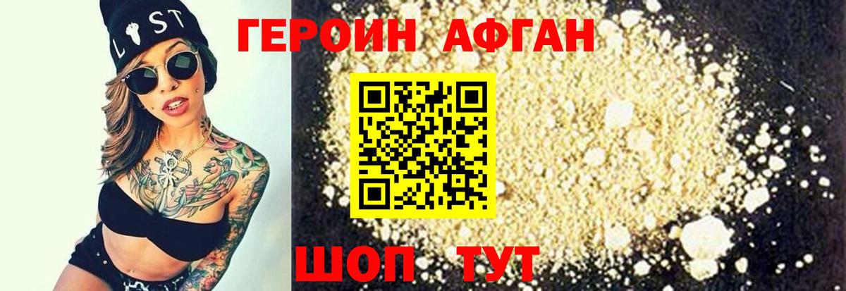 ГЕРОИН Heroin  Вход с VPN  Светлоград 