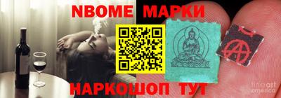 марки nbome Славянск-на-Кубани